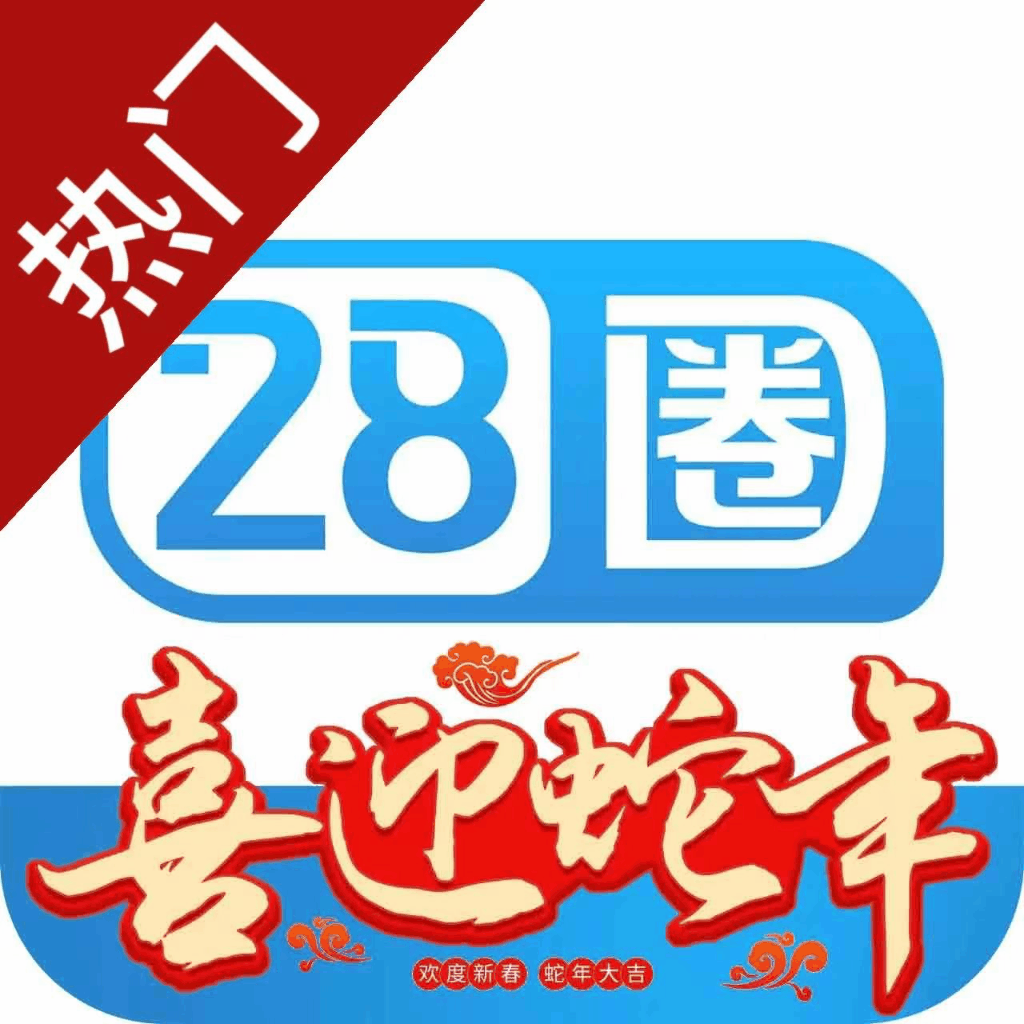 28圈